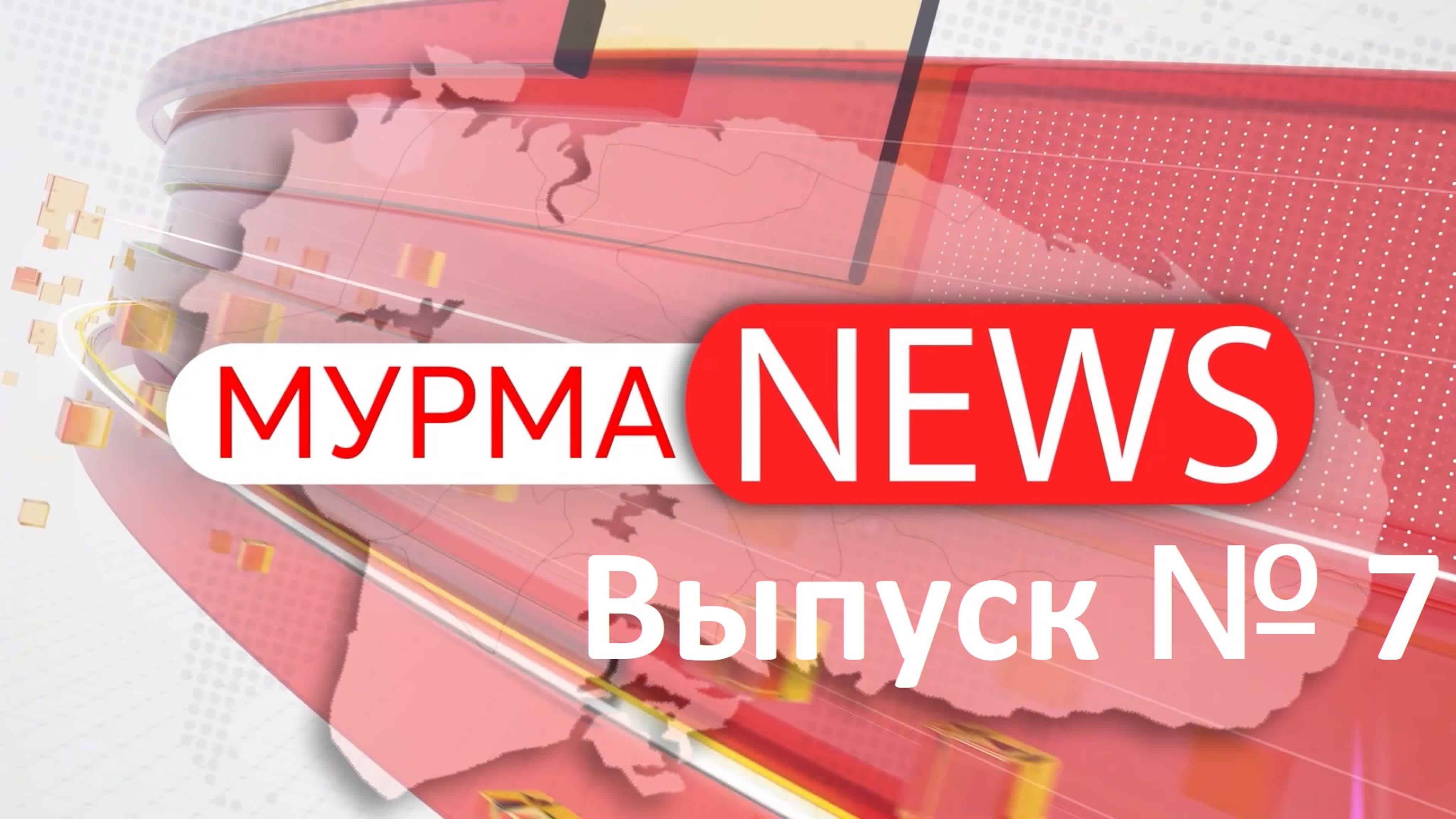 МурмаNews