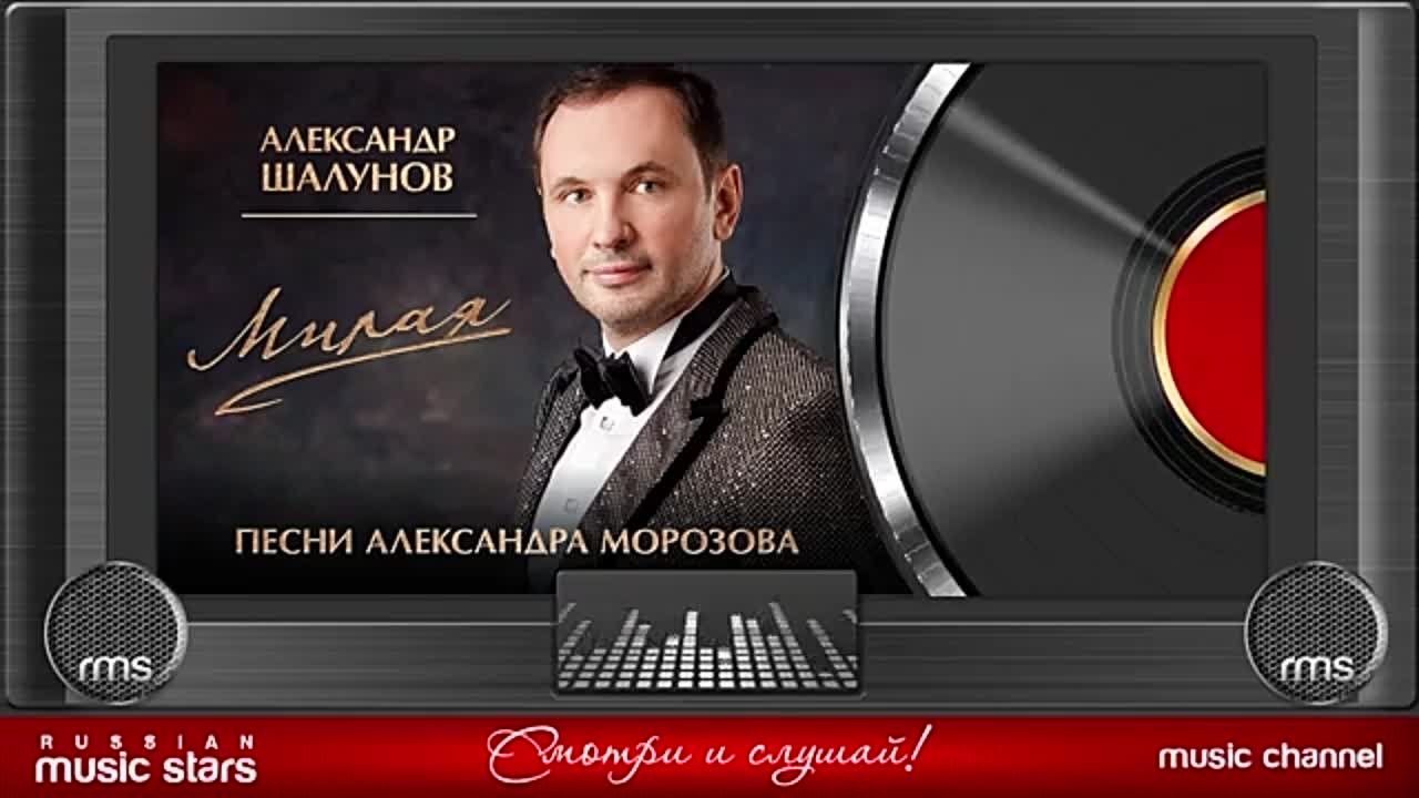 *  Александр  Шалунов  *