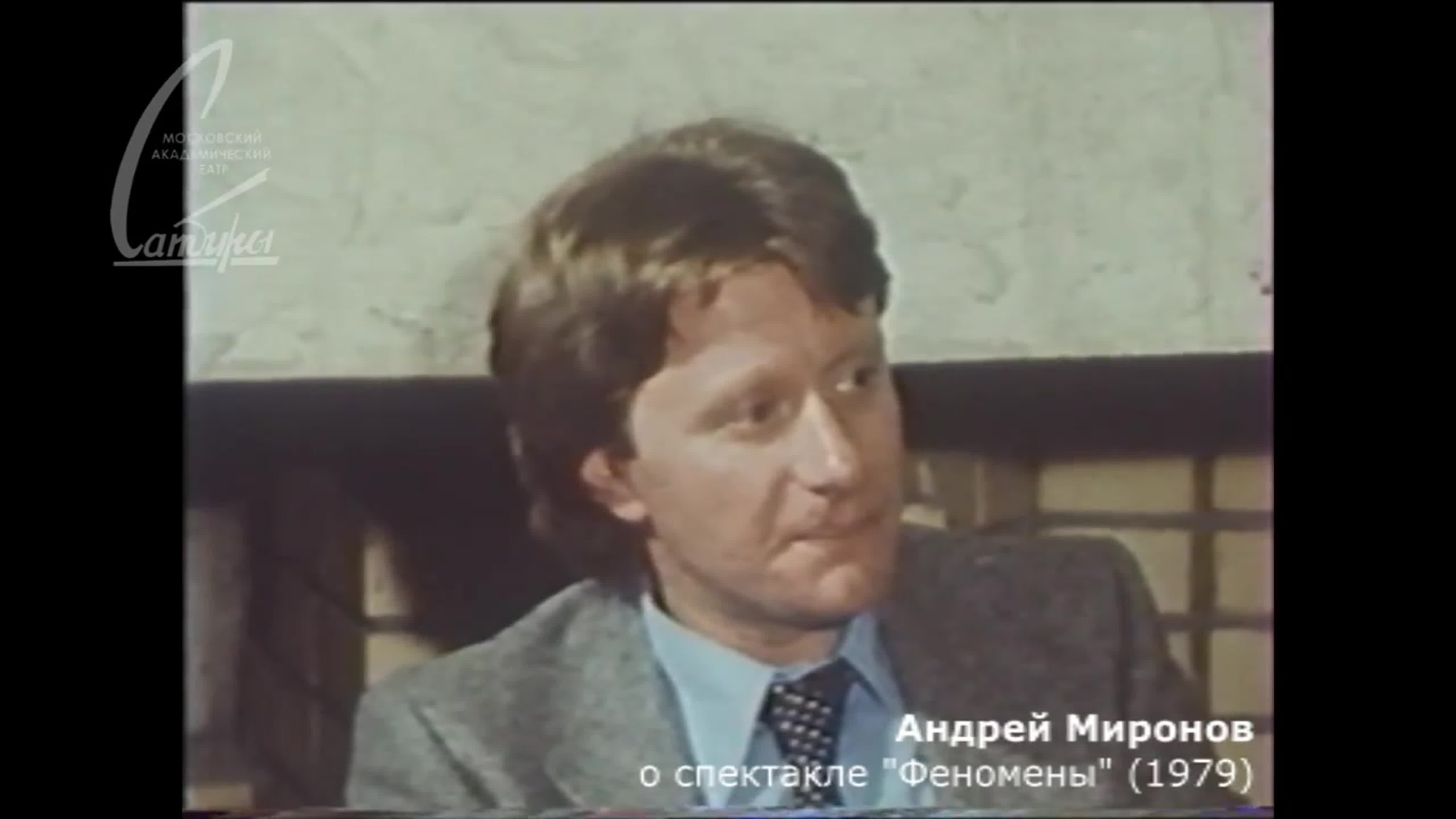 Андрей Миронов