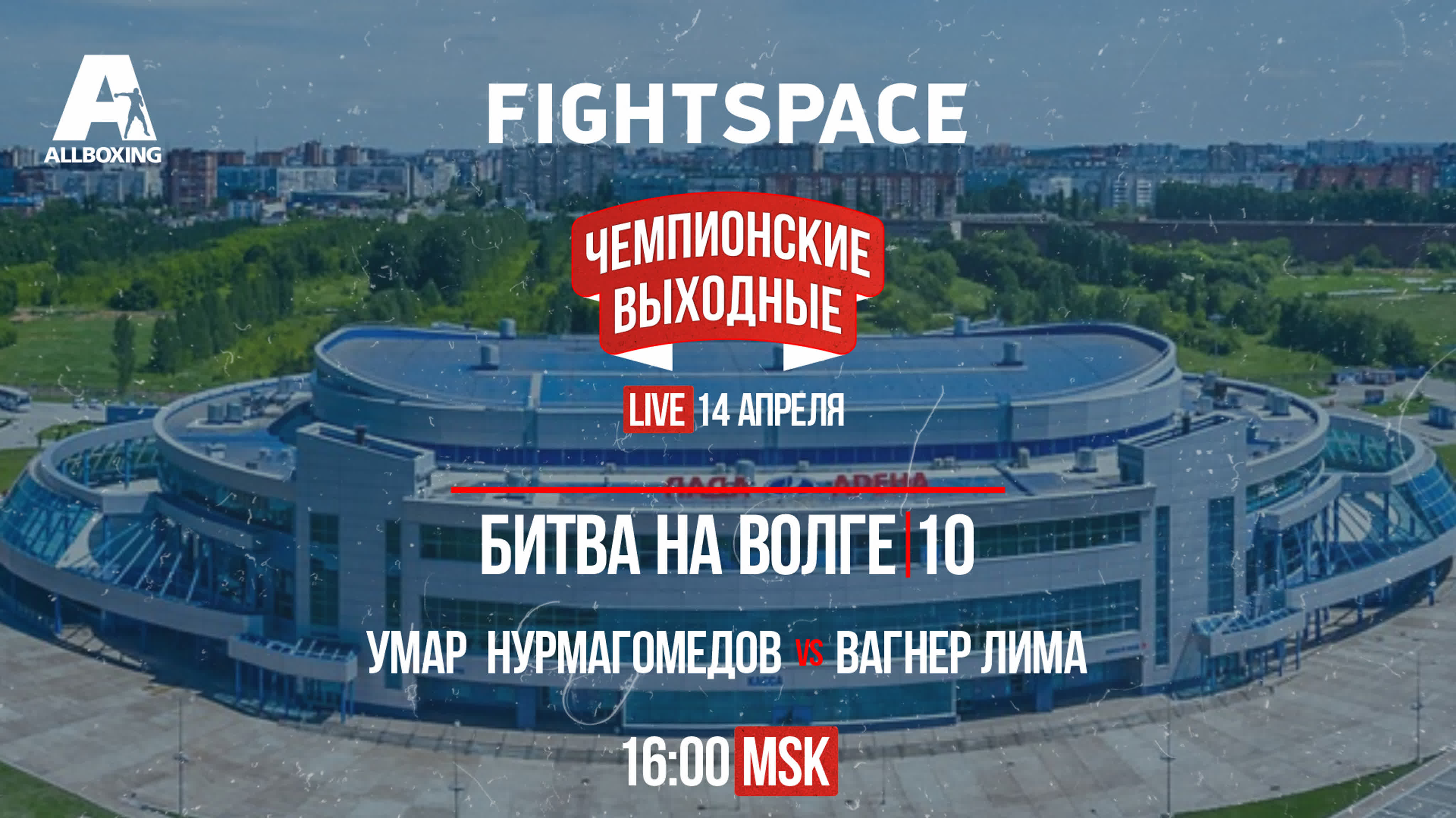 Нурмагомедов vs. Лима, Битва на Волге 10, 14.04.2019