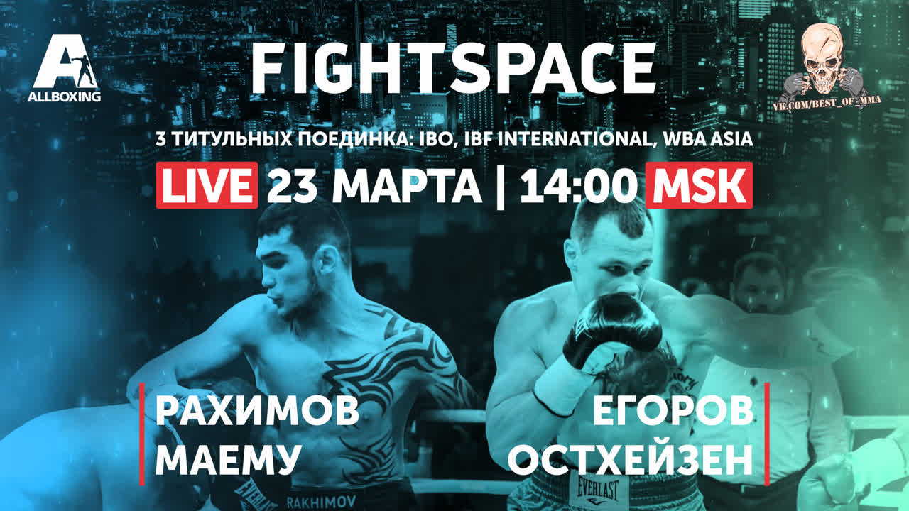 Рахимов vs. Маему, Егоров vs. Остхейзен, RCC Boxing, 23.03.2019