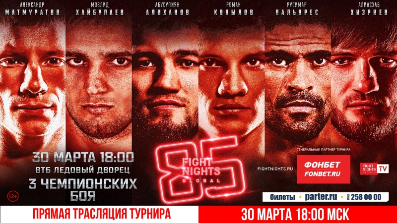 FIGHT NIGHTS GLOBAL 85