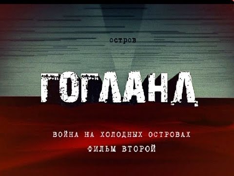 Война на холодных островах — Vojna na holodnyh ostrovah (2015)