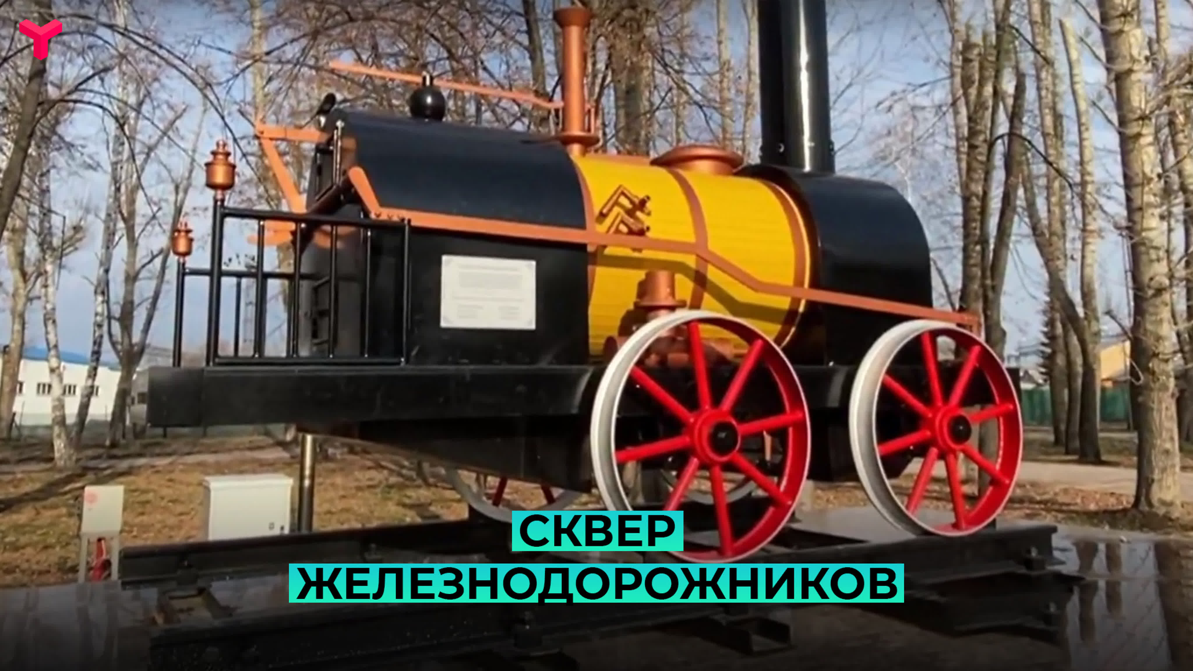 Скверы Тюмени