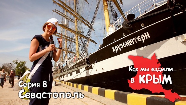 Как мы ездили в Крым.