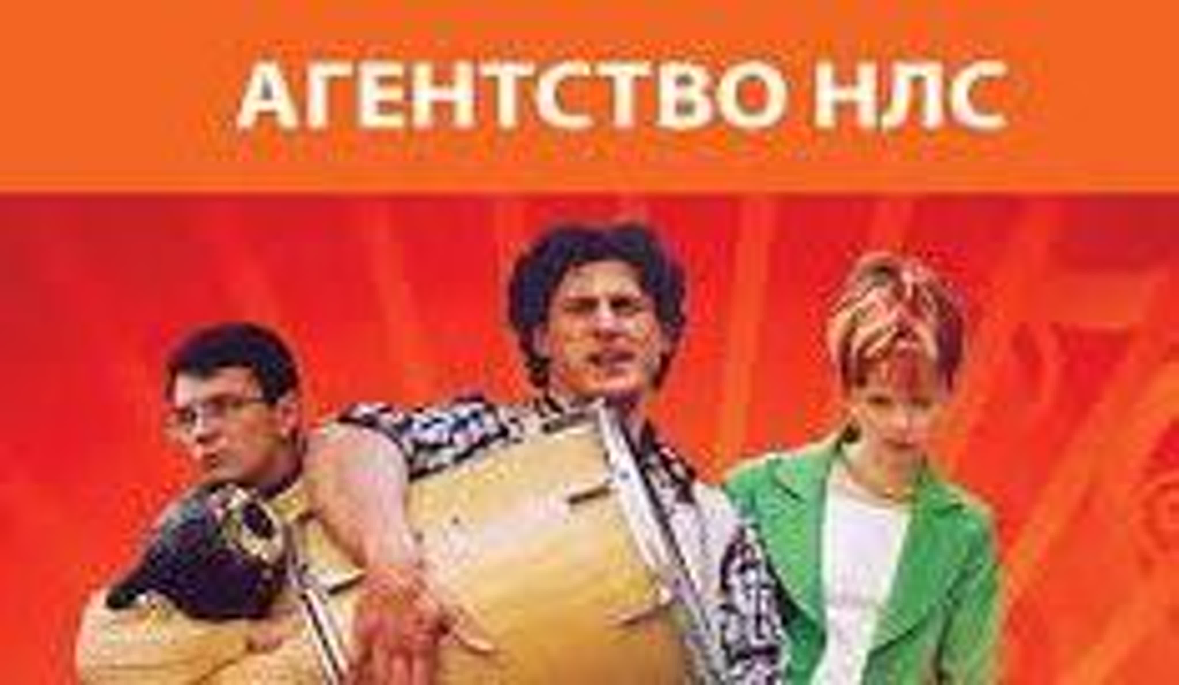 Агентство НЛС (сериал)