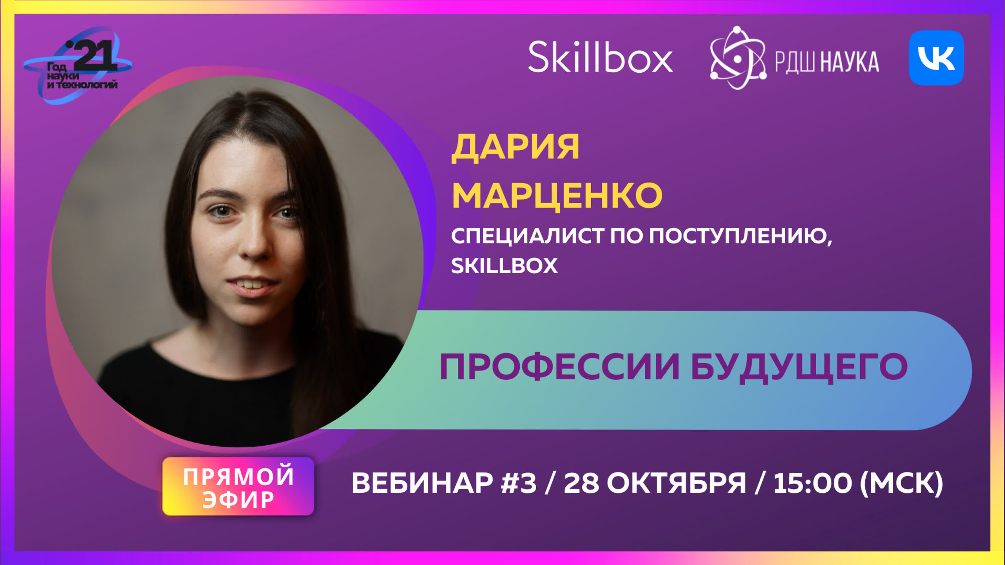 Skillbox | Совместный курс о профессиях