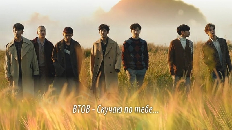 [Alliance] Клипы BTOB руссаб