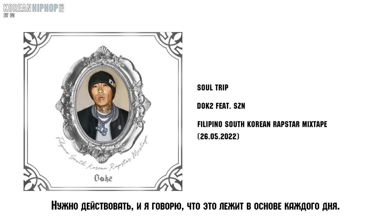 Dok2 / The Quiett