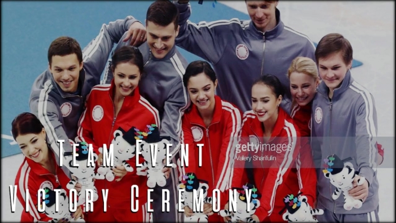 2018 Winter Olympics | Team event | Victory ceremony | 12/02/2018