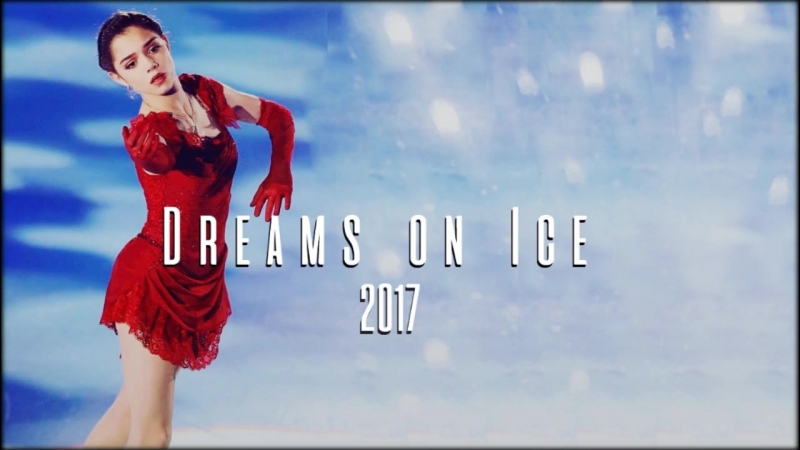 Dreams On Ice 2017 (7-9.07.2017)