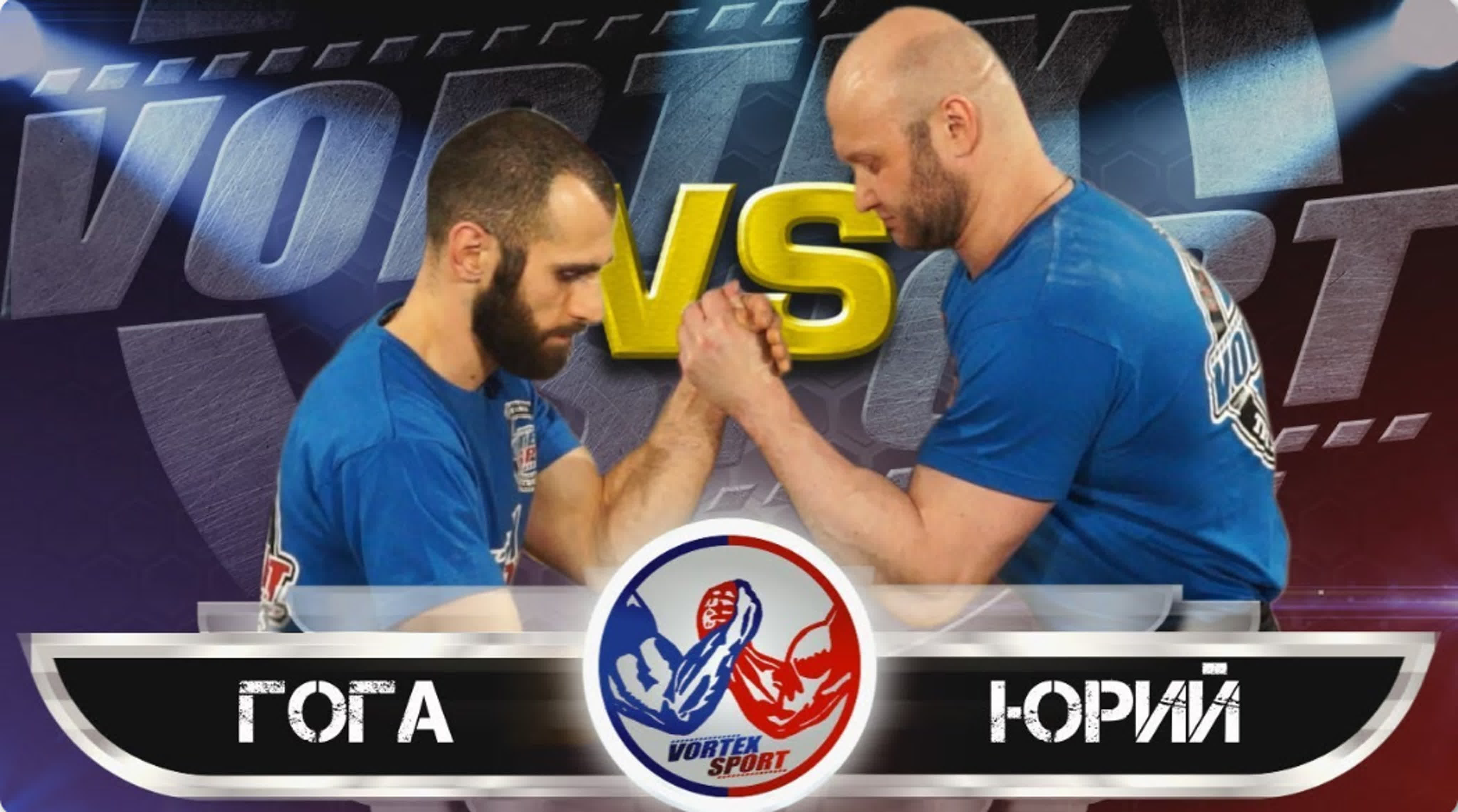 VORTEX SPORT ARMWRESTLING