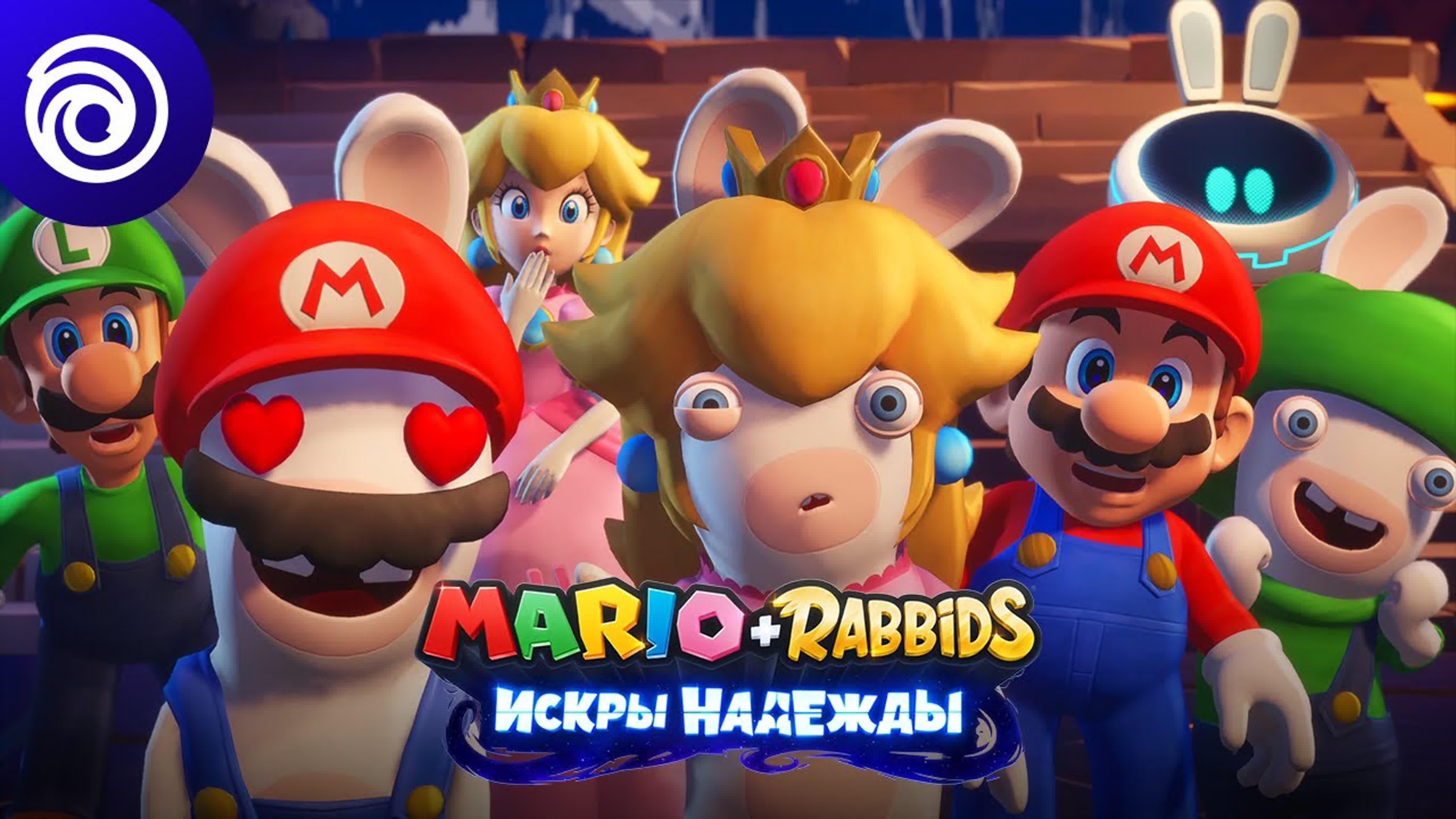 Mario + Rabbids Искры надежды