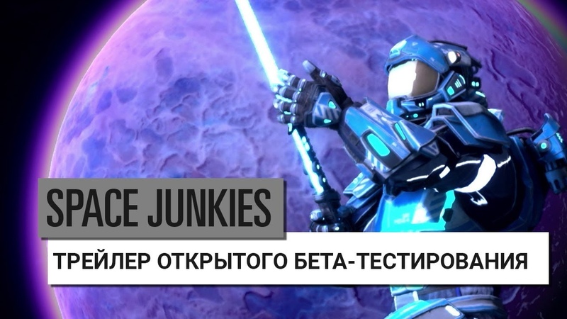 Space Junkies