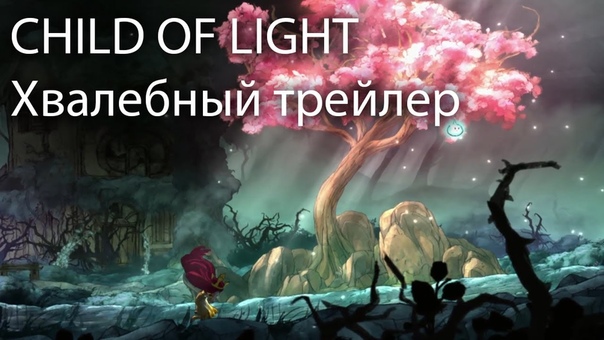 Child of Light