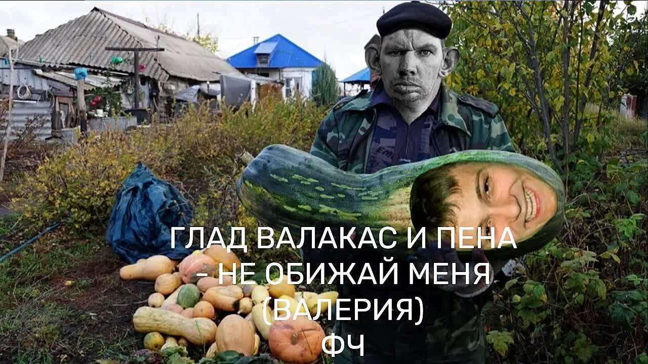 Глад Валакас