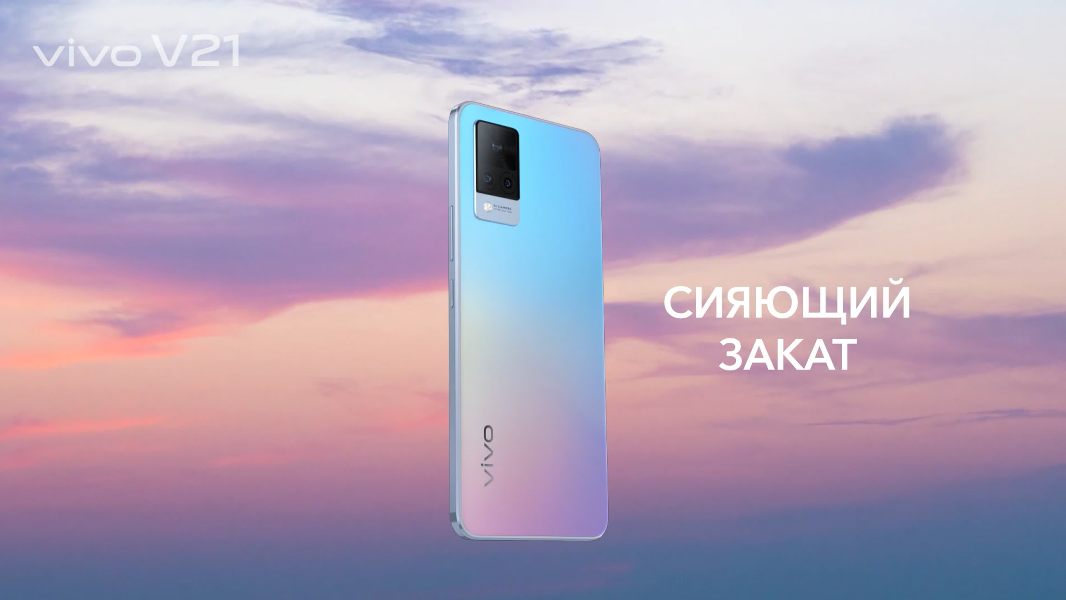 vivo V21 Серия