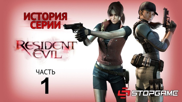 Игры Востока: Resident Evil.