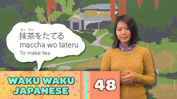 Waku Waku Japanese - Language Lesson