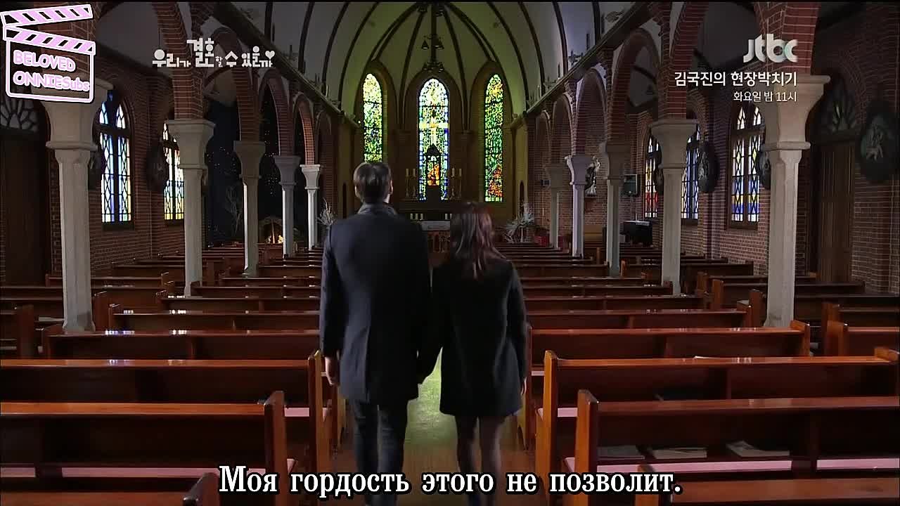 Сможем ли мы пожениться? / Can We Get Married?