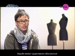 Проект Подиум Корея / Project Runaway Korea