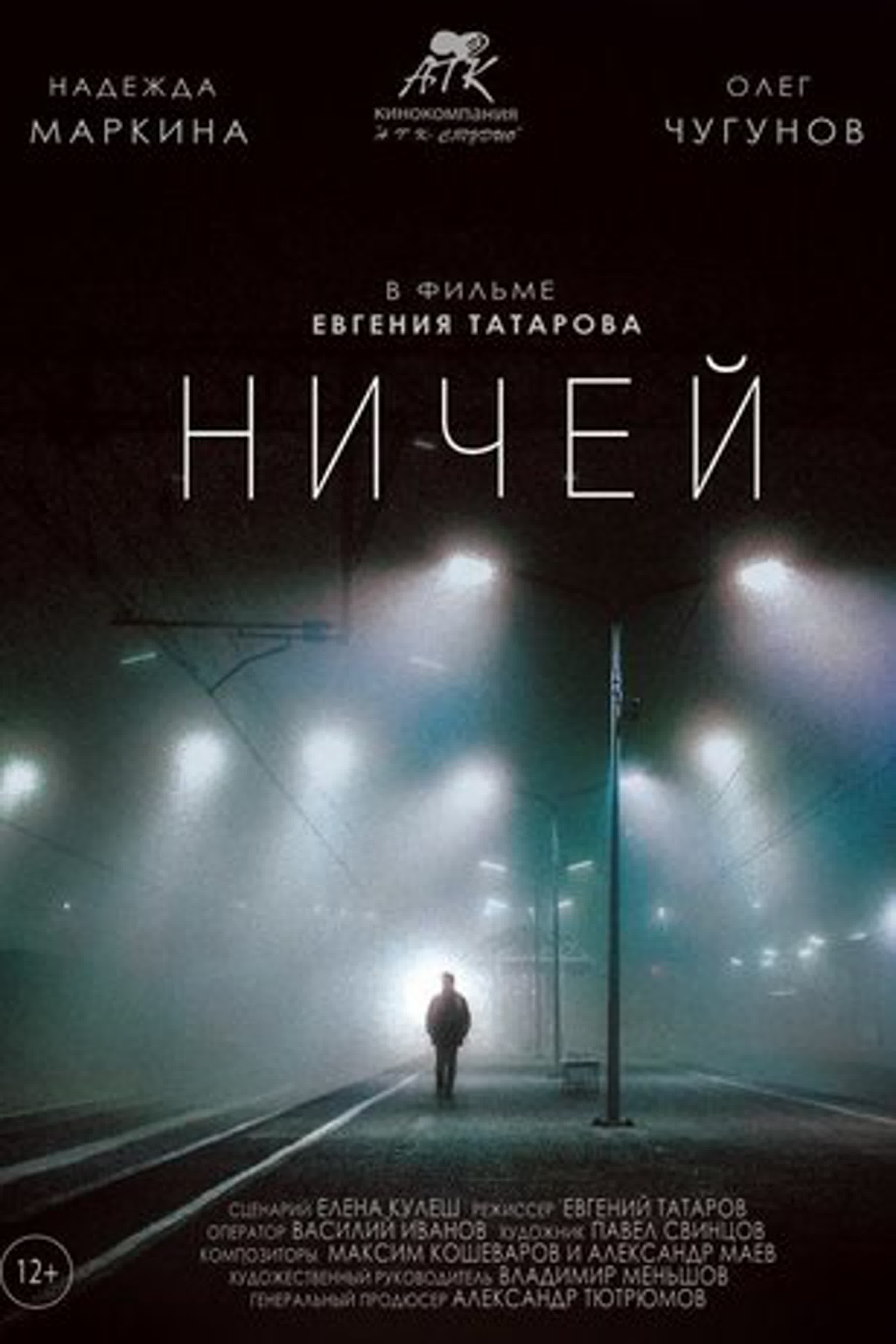 Ничей