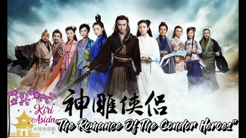 THE ROMANCE OF THE CONDOR HEROES