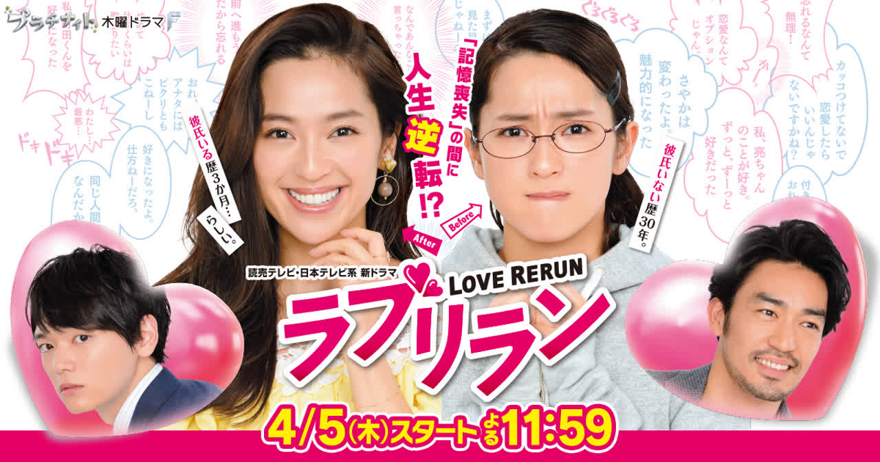 LOVE RERUN