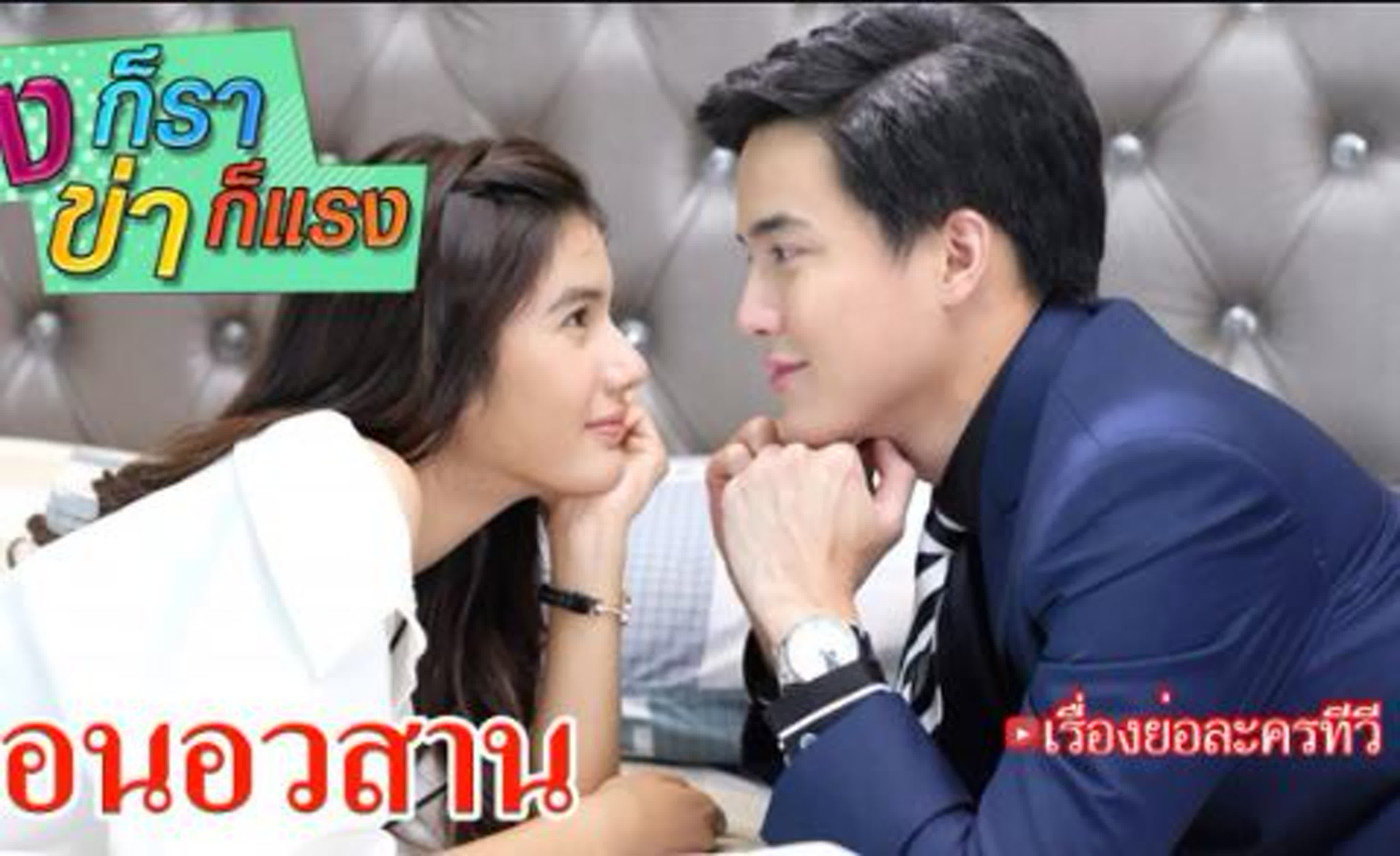 GINGER IS SPICY, GALANT IS HOT (Lakorn)