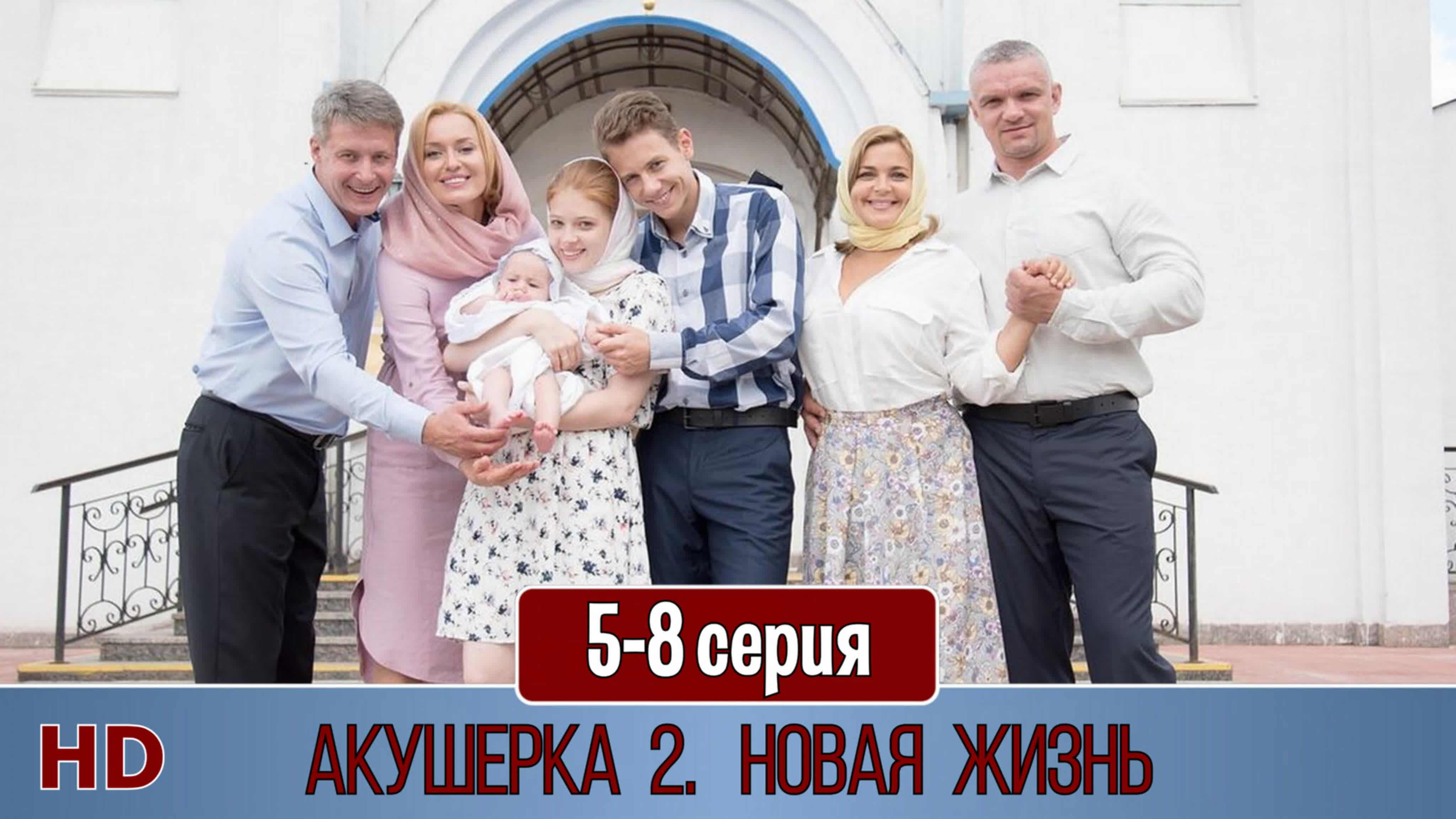 Акушерка 1 и 2