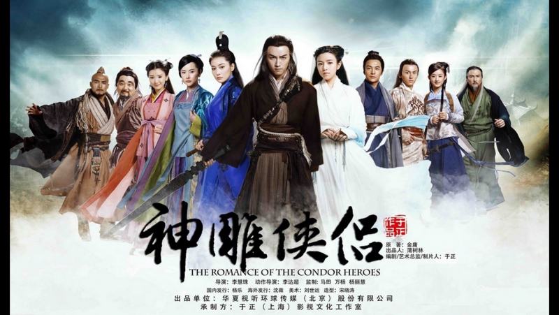 THE ROMANCE OF THE CONDOR HEROES