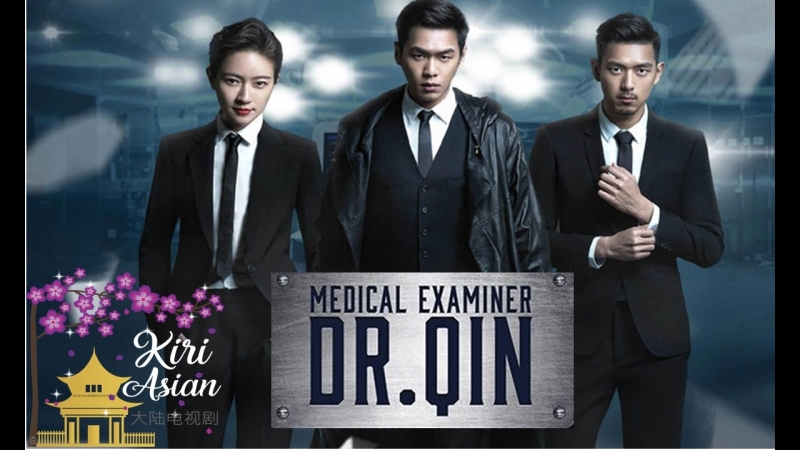 MEDICAL EXAMINER DR. QIN