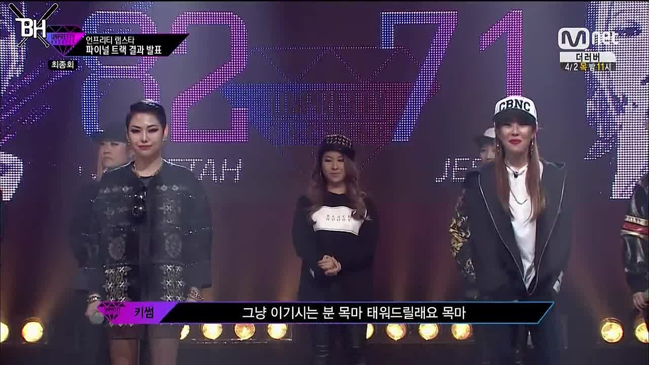 Unpretty Rapstar | Дерзкие Рэперши