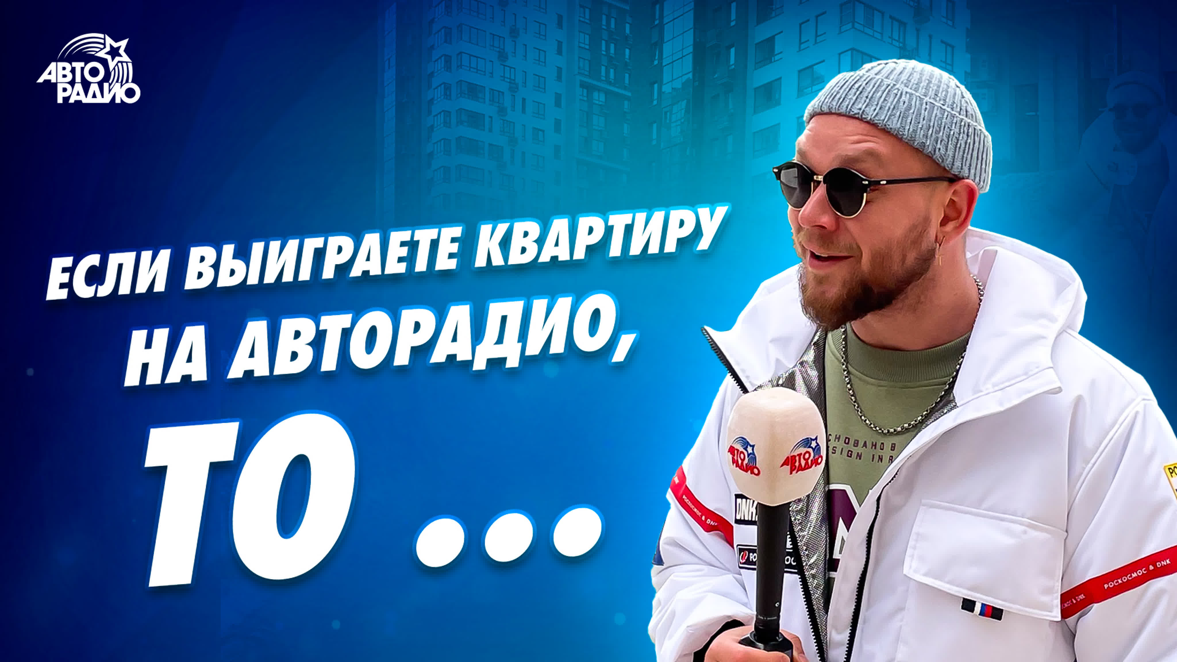 Всё о квартире, которую разыграем 27 декабря на Авторадио!