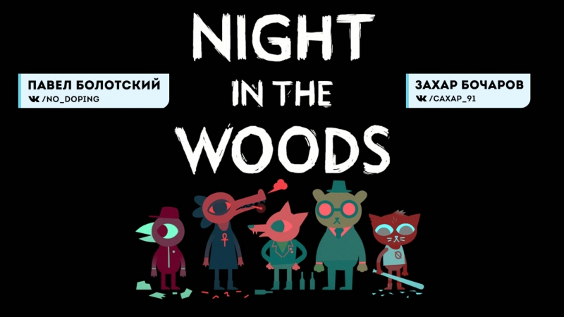 Night in the Woods