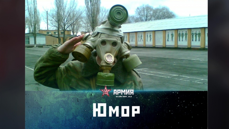 Юмор