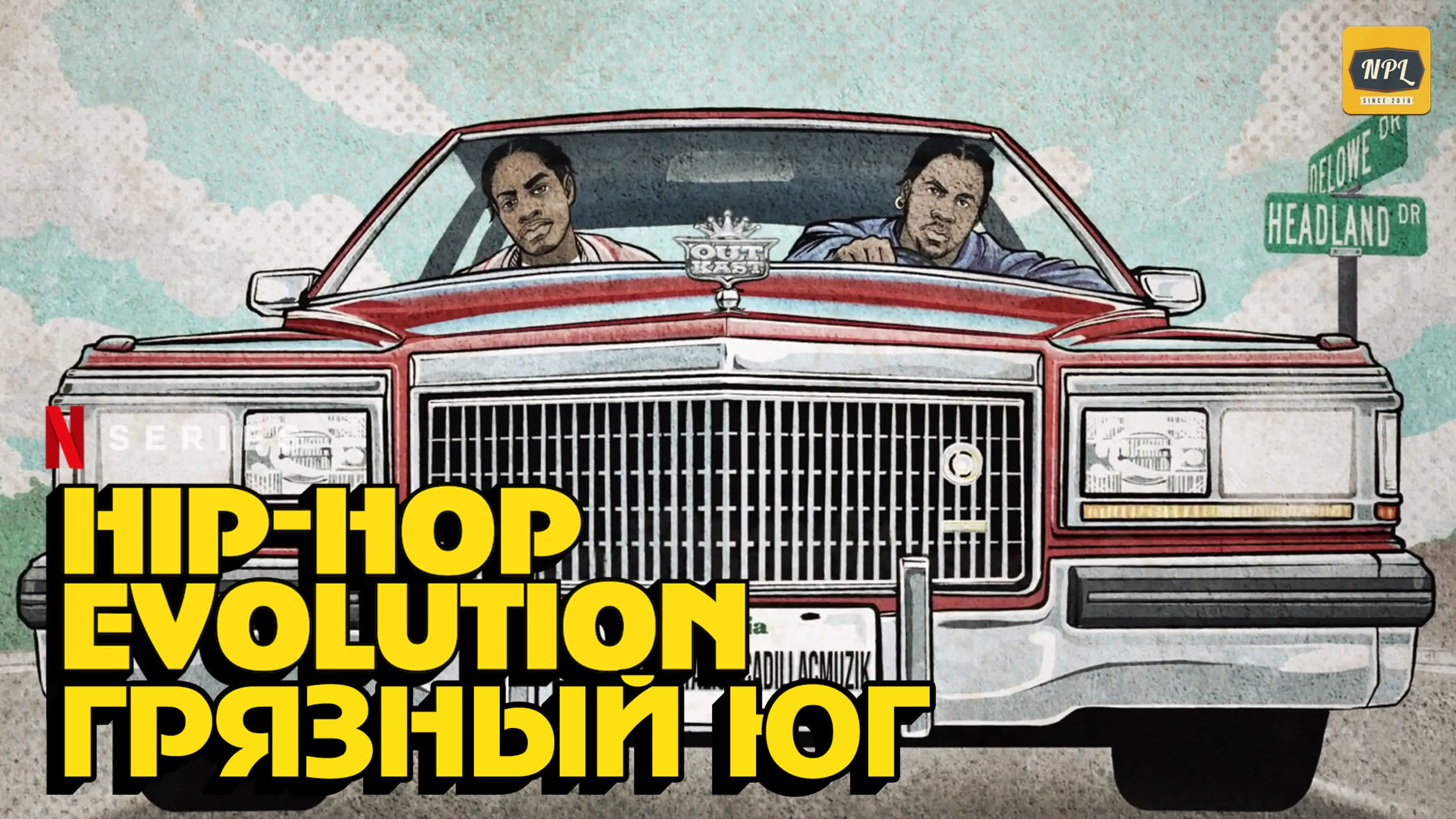 «HIP-HOP EVOLUTION» 3-й сезон