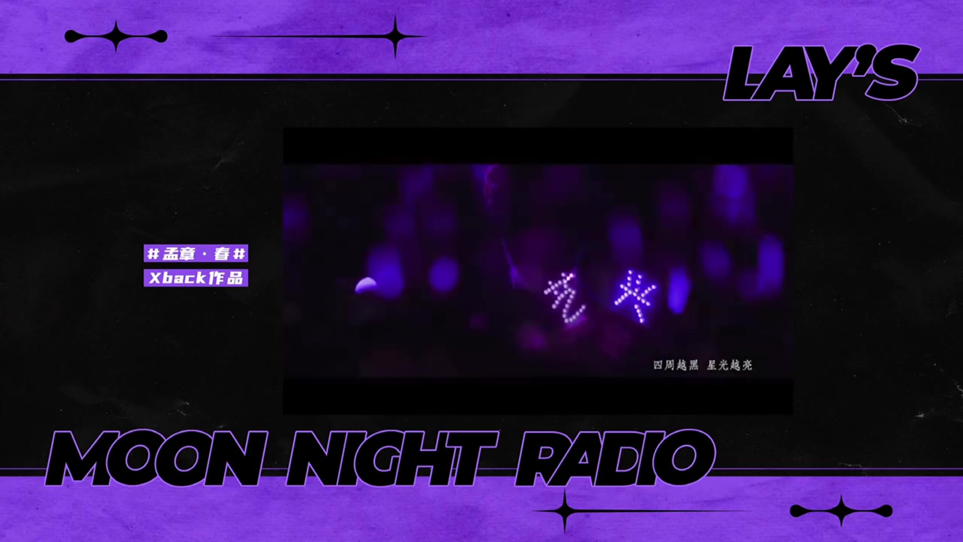 Lay’s Moon Night Radio (2021)