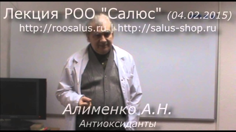 Алименко А.Н.