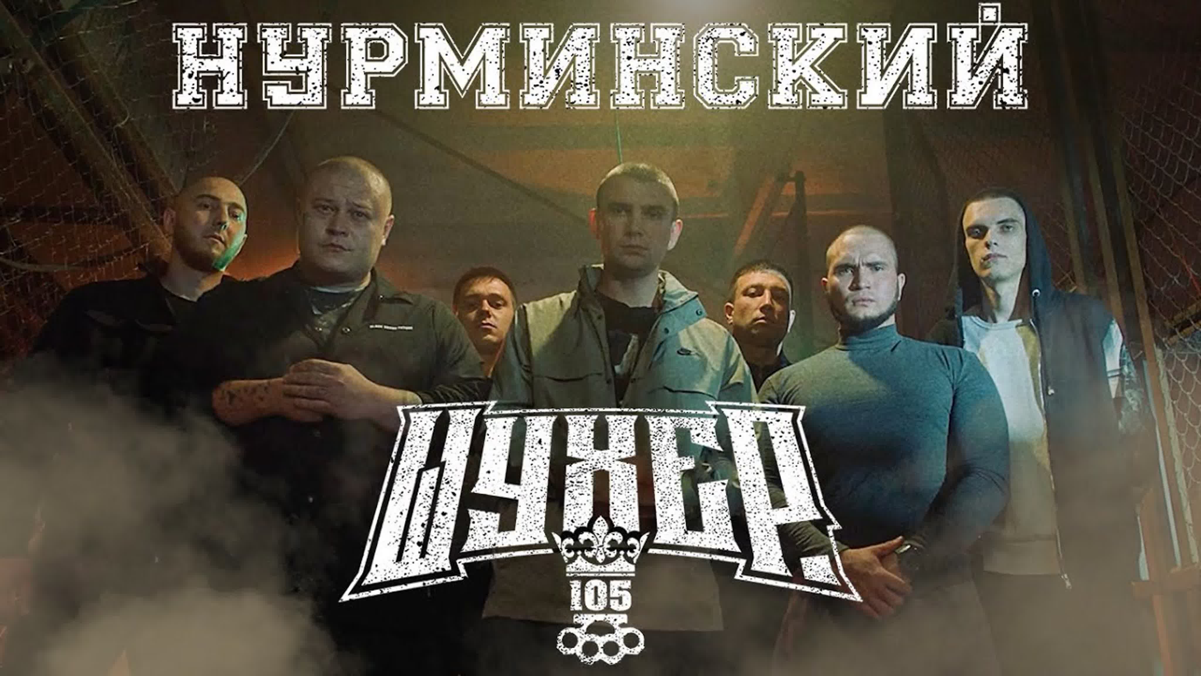 Нурминский - Шухер н ну нур нурм нурмин нурминс ш шу шух