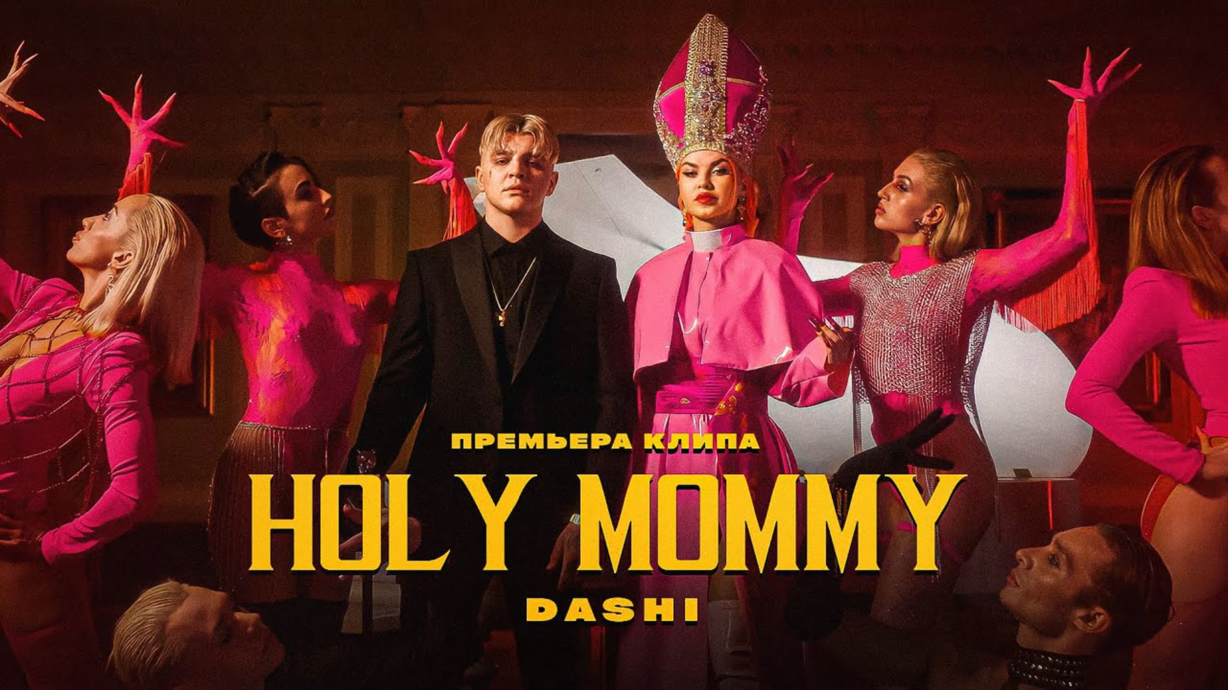 DASHI - "HOLY MOMMY" D DA DAS DASH H HO HOL M MO MOM MOMM