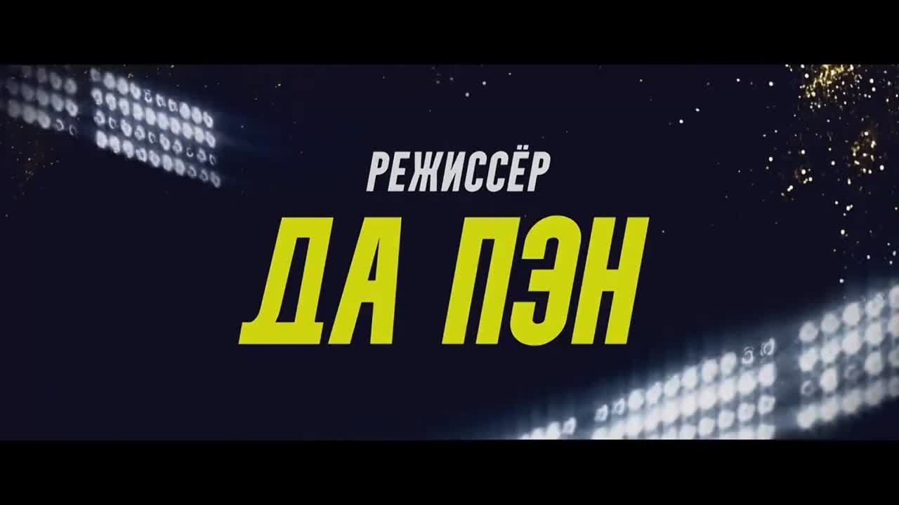 Трейлер