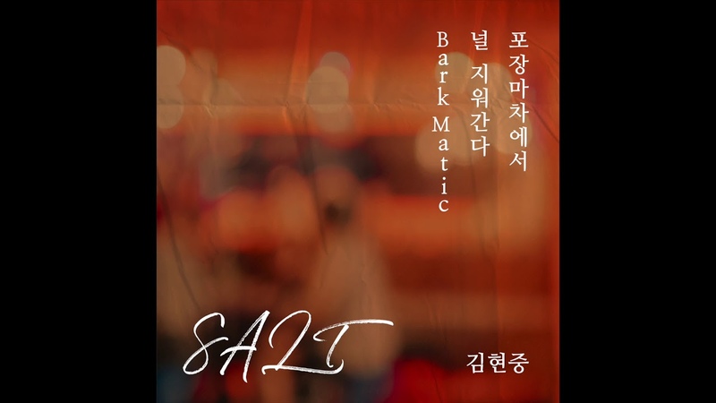 [AUDIO] ALBUM NEW WAY&SALT