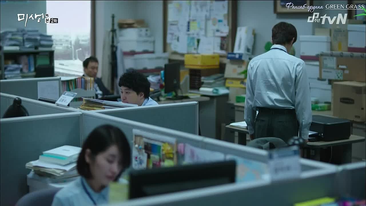 МИСЭН: Место под солнцем/ MISAENG: Incomplete Life (Not Yet Alive)