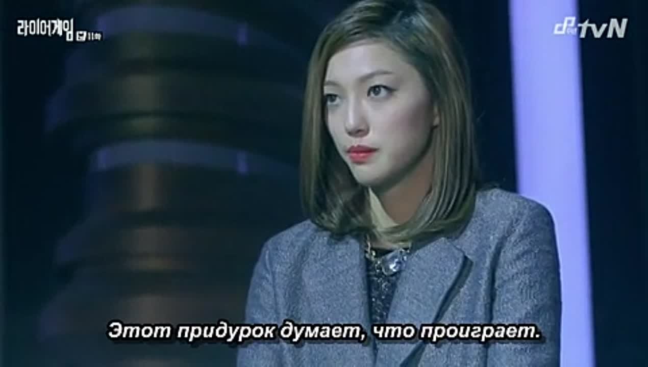 Игра лжецов / Liar Game / Raieo Geim.2014