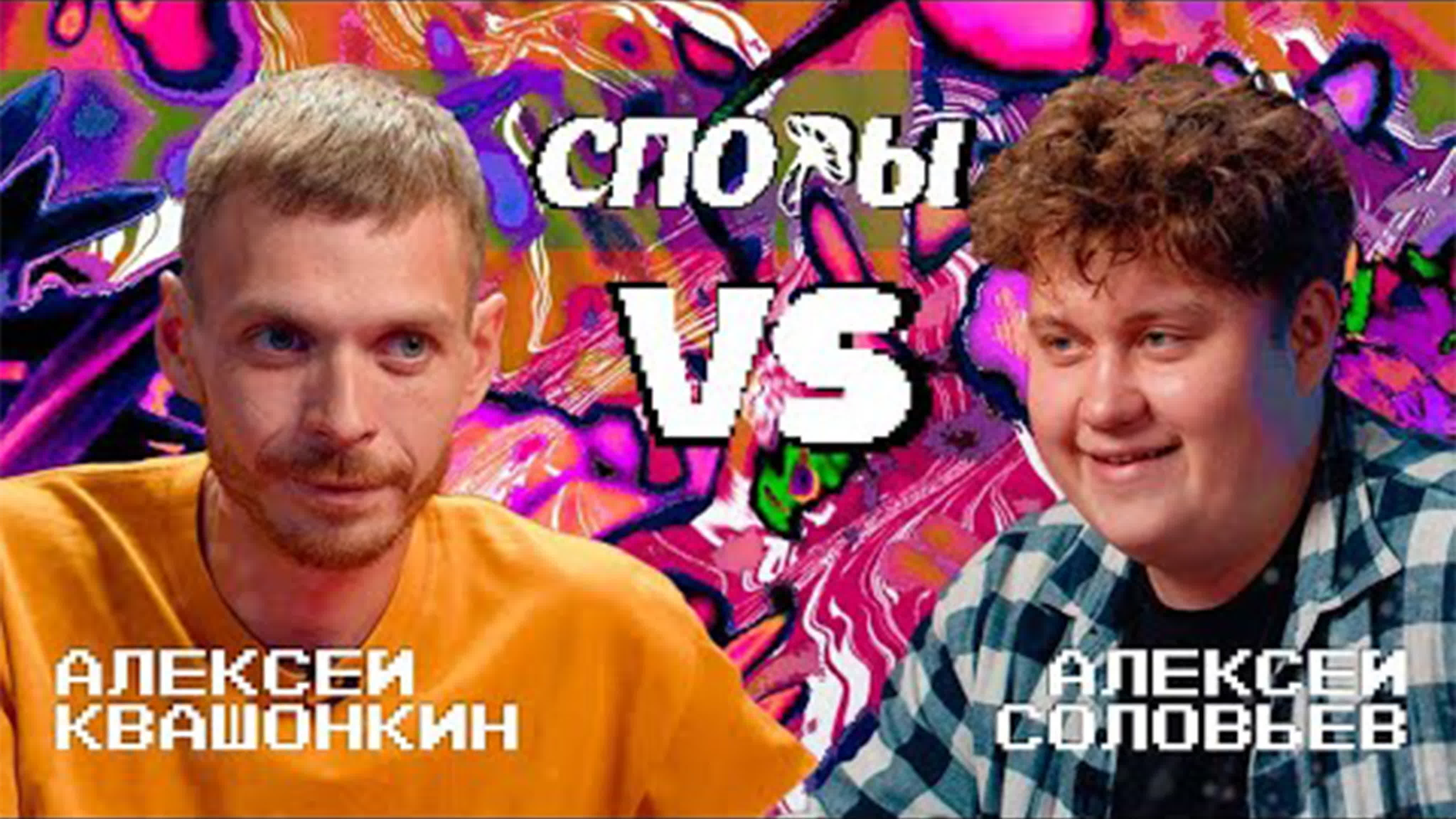 Споры (Комедийное Шоу)