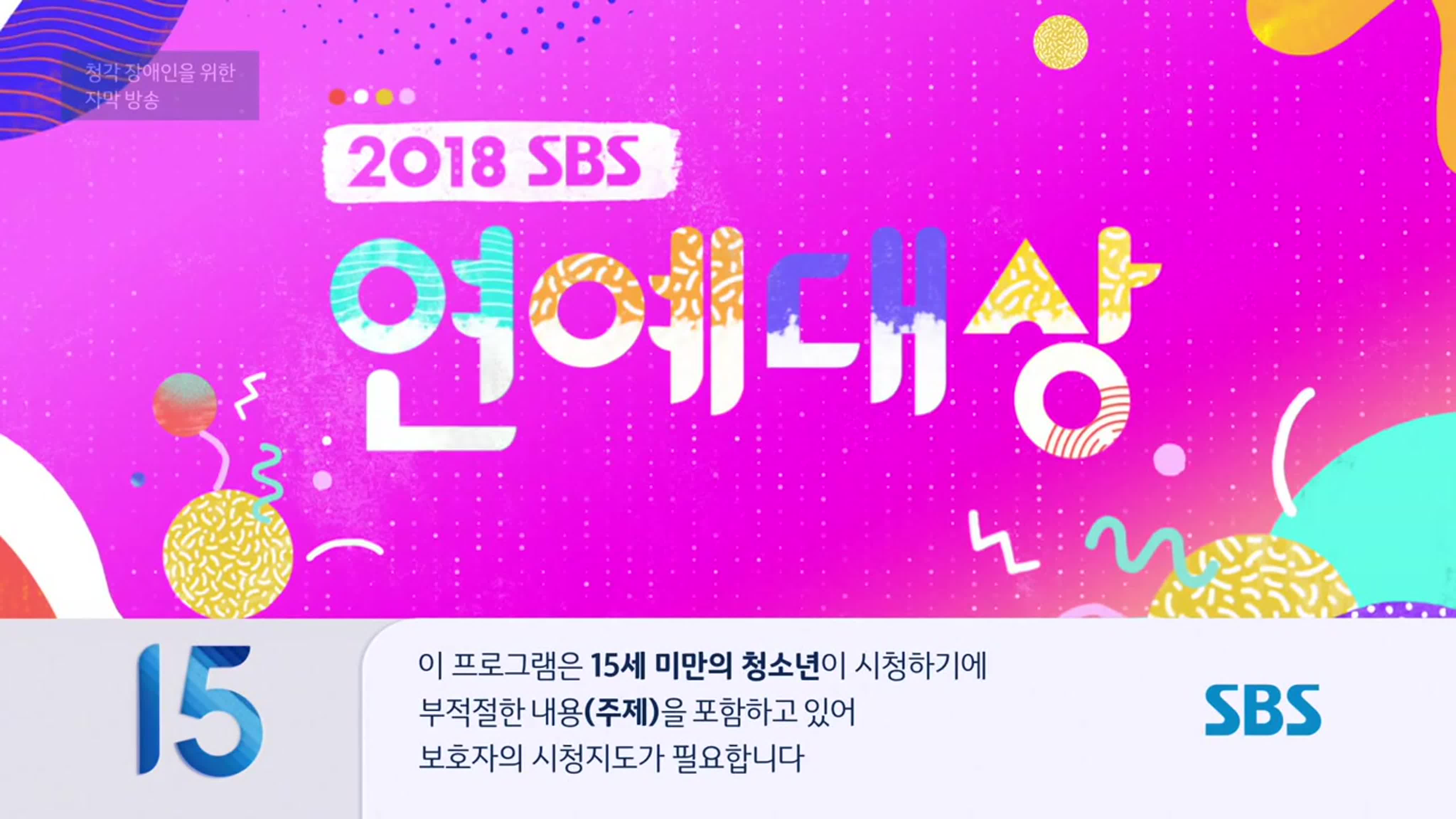 SBS Entertainment Awards 2018