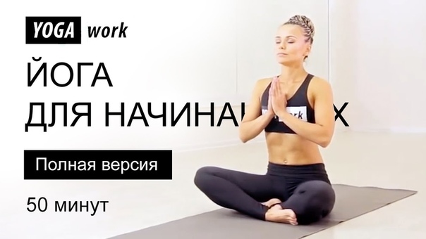 Йога и женщина