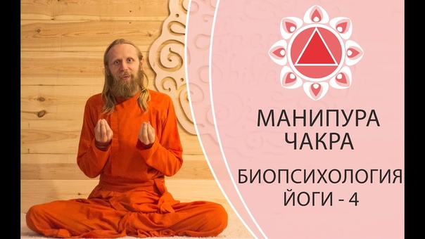 БИОПСИХОЛОГИЯ ЙОГИ