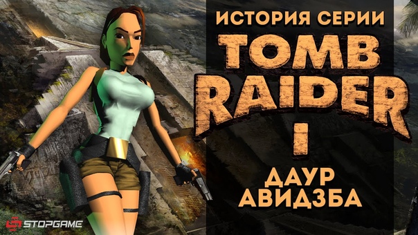 Tomb Raider